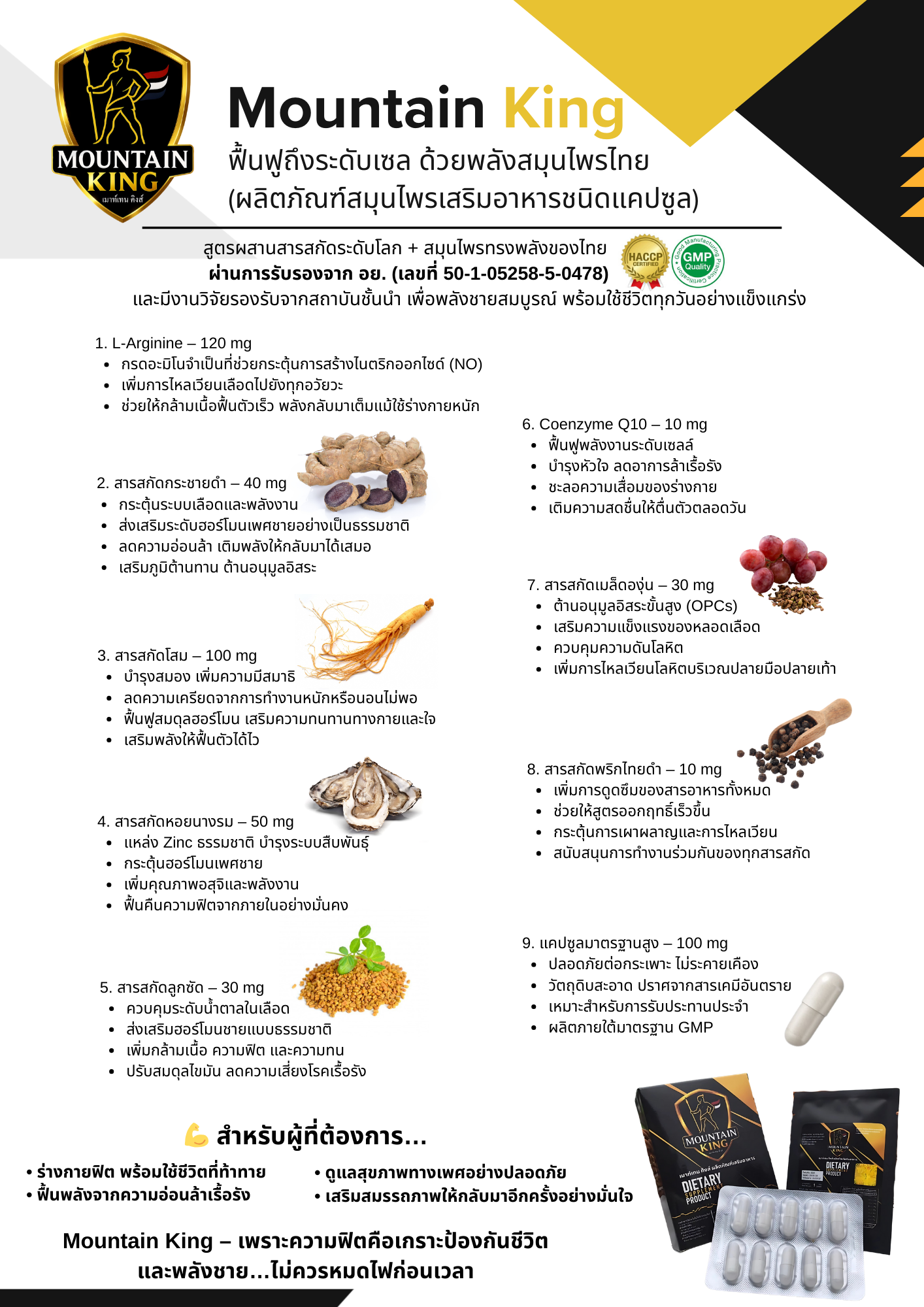 ผลิตภัณฑ์เสริมอาหารสมุนไพรไทย