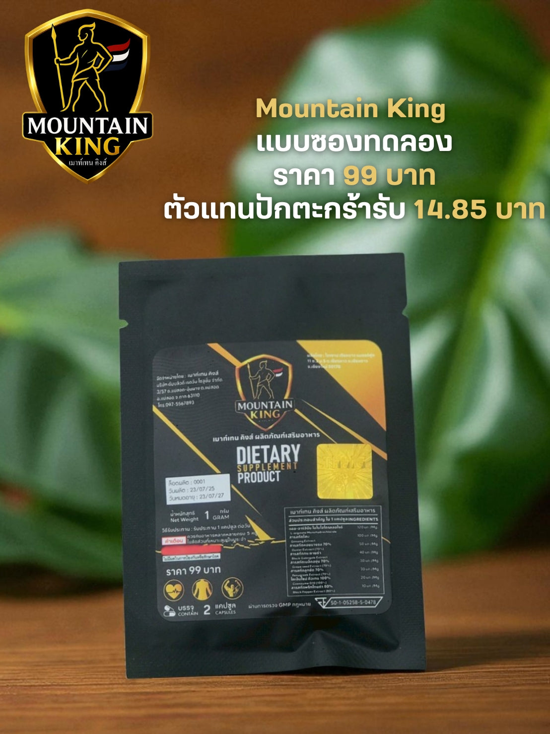 ผลิตภัณฑ์เสริมอาหารสมุนไพรไทย (ขนาดทดลอง)